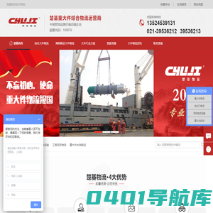 上海大件物流公司,大件运输,重大件物流,超宽超高大件物流,楚基物流