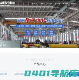 河南华研起重机有限公司