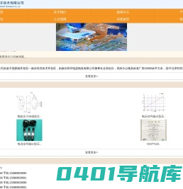 南京环科电子技术有限公司