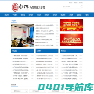 枣庄马克思主义学院
