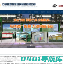 河北不锈钢制品公司_石家庄不锈钢加工_石家庄不锈钢广告牌_石家庄不锈钢楼梯扶手_石家庄不锈钢钣金加工_石家庄铝艺护栏围墙-石家庄辉煌不锈钢制品有限公司
