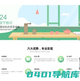 悦茶-智能茶室预约系统供应商