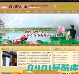 白洋淀农家院,白洋淀旅游，白洋淀住宿-望月岛16号院