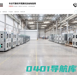 高低温_高低温湿热_防尘试验箱_无锡市兰博科技试验设备有限公司