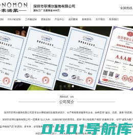 深圳市菲博尔服饰有限公司