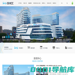 广州越秀国际会议中心(GYICC)