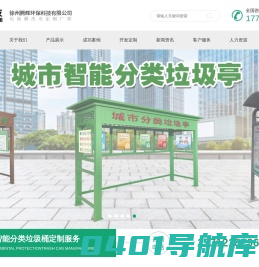 垃圾房生产厂家-垃圾桶生产厂家-垃圾箱定制-徐州腾辉环保科技有限公司