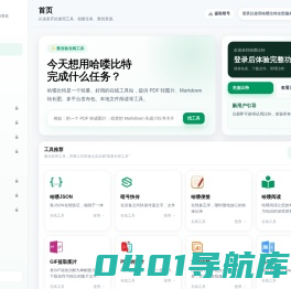 哈喽工具箱 - 做最好用的工具软件 - https://www.hellokit.cn/