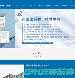武汉天拓伟业科技有限公司-实验室成套设备专业供应商-武汉天拓伟业科技有限公司