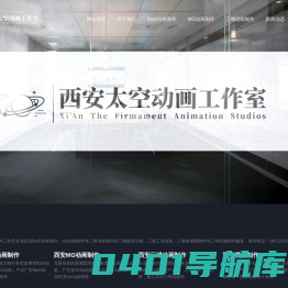 西安flash动画制作_mg动画_三维动画制作—西安太空动画制作公司