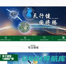 成都国腾实业集团有限公司