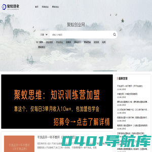 聚蚁创业网