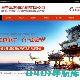 阜宁县石油机械有限公司