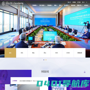 清华大学经济管理学院