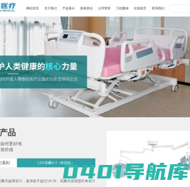 山东辰宏医疗科技有限公司,手术无影灯,LED手术无影灯,电动手术台,医用吊塔,医用病床