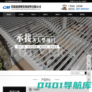 贵阳鑫创明装饰材料有限公司