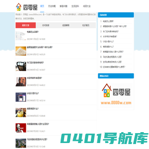 四零屋 - 分享生活百科知识，答疑解惑