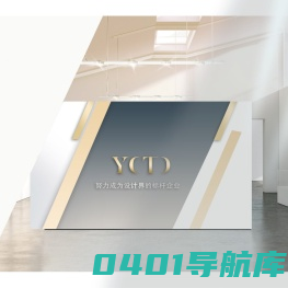 深圳易唐设计有限公司