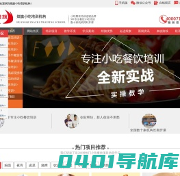 学做小吃技术培训中心-煌旗小吃培训机构