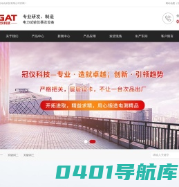 电缆故障测试仪——上海冠仪自动化科技有限公司