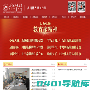 离退休人员工作处