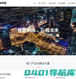 首页 - 和维网通