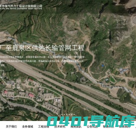 北京市煤气热力工程设计院有限公司