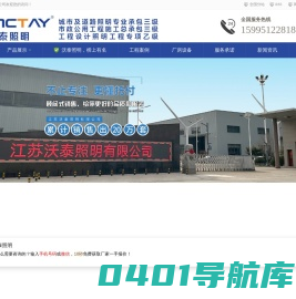 太阳能LED路灯价格-庭院灯批发-高杆灯路灯生产厂家-江苏沃泰照明