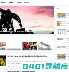 西北油价网-提供原油价格和油价调整信息