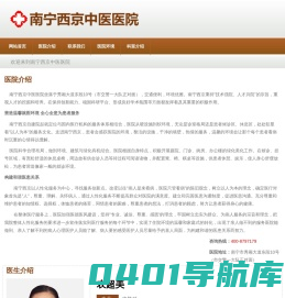 南宁西京中医医院