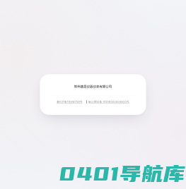 郑州建昆仪器仪表有限公司