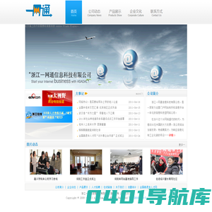 浙江一网通信息有限公司