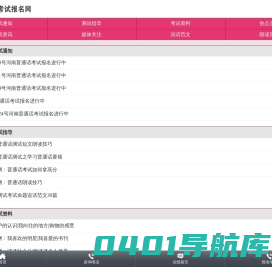 开封普通话报名网-开封普通话报名-开封普通话考试