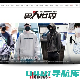男人世界-男人爱上的网站