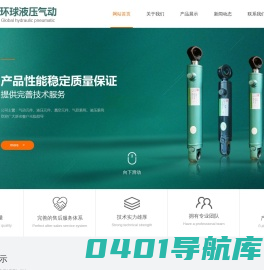 油缸厂家-烟台环球液压气动制造有限公司