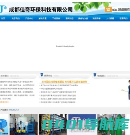 成都佳奇环保科技，预处理系统，工业废水处理，软化水系统，软化除碱系统