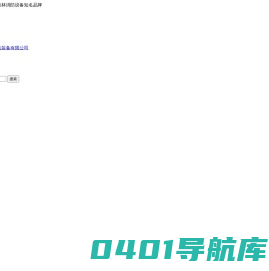 森防装备_森林防火装备_森林防火设备 - 黑龙江天保森林消防装备有限公司