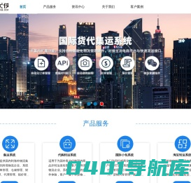 集运系统|代购转运系统|国际小包系统|淘客转运系统_货代侠