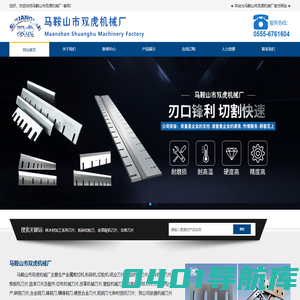 马鞍山市双虎机械厂-官网