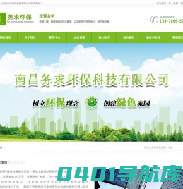 水污染治理_大气污染治理_生态修复_南昌务求环保科技有限公司