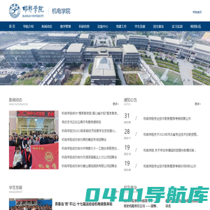 机电学院