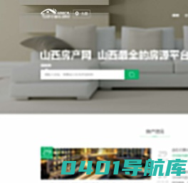 山西房产网