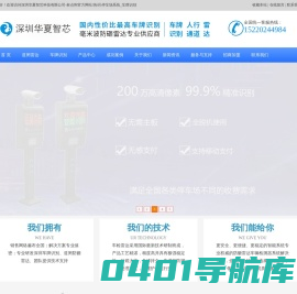 车牌识别厂家_道闸防砸雷达_停车场管理系统_道闸-华夏智芯