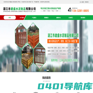 湛江市建盛水泥制品有限公司