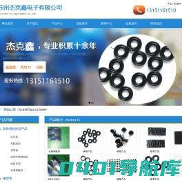 苏州杰克鑫电子有限公司