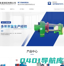 液压阀门试验台/测试台生产厂家-阀门压力试验机-液压阀门测试机价格-浙江永星液压有限公司