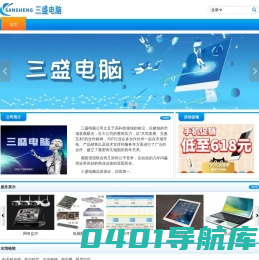 三盛电脑 - 让建站变的更简单！