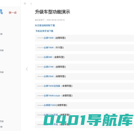 车机软件开发系统升级_无损安装软件-快一点