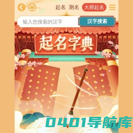 取名字典-字典取名大全-康熙字典取名查字-姓名学起名字典