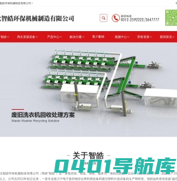 河北智皓环保机械制造有限公司